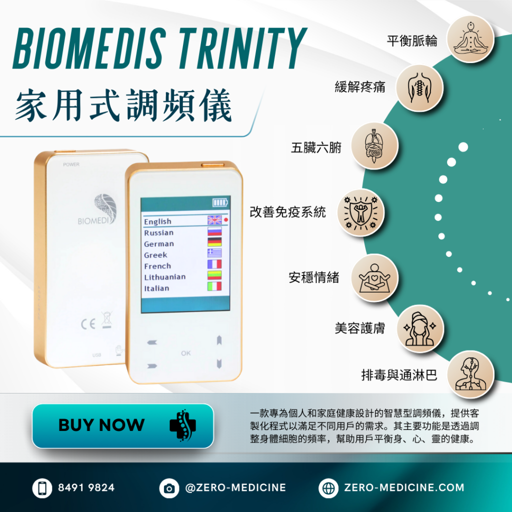 Biomedis Trinity device